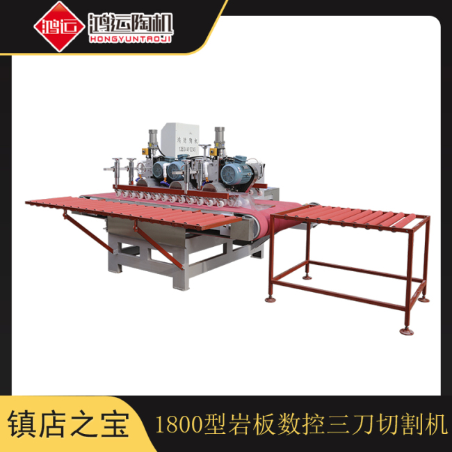 1800型数控三刀全自动切割机